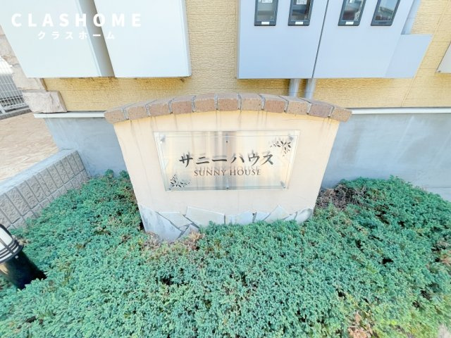 サニーハウス　　刈谷市の賃貸ならクラスホーム刈谷店の庭