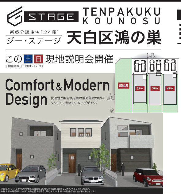 G・STAGE天白区鴻の巣全4棟＜新築一戸建て仲介手数料無料＞の外観パース|仲介手数料キャンペーン実施中です♪詳細は弊社ホームページもしくはスタッフまでお気軽にお問合せ下さいませ♪ お役に立てる自信があります♪