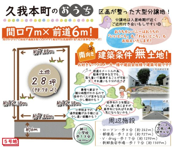 久我本町５号地　建築条件無土地の区画図