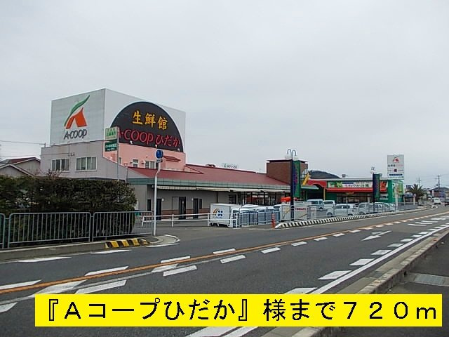 【周辺】 | ブリッサ日高Ⅰ | Ａコープひだかまで720m