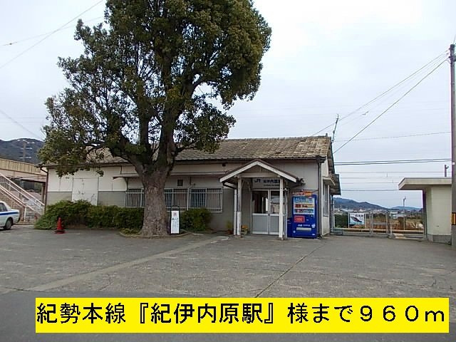 【周辺】 | ブリッサ日高Ⅰ | 紀勢本線『紀伊内原駅』まで960m