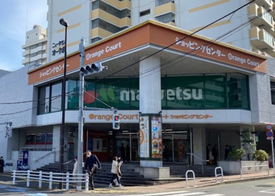 【周辺】 | 友愛コーポ | マルエツ オレンジコート店まで751ｍ