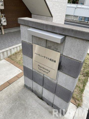 【エントランス】 | ハーモニーテラス成田東