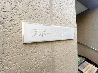 【外観】