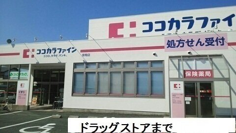 イン・レミュールの周辺|ココカラファイン草間店まで1100m