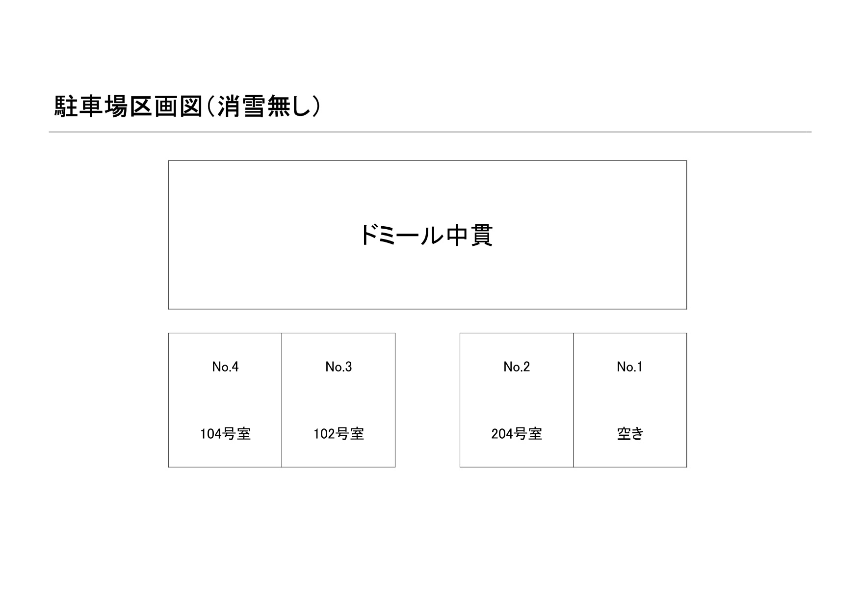 ドミール中貫の区画図