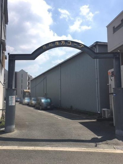 【その他】 | 藤和枚方コープ