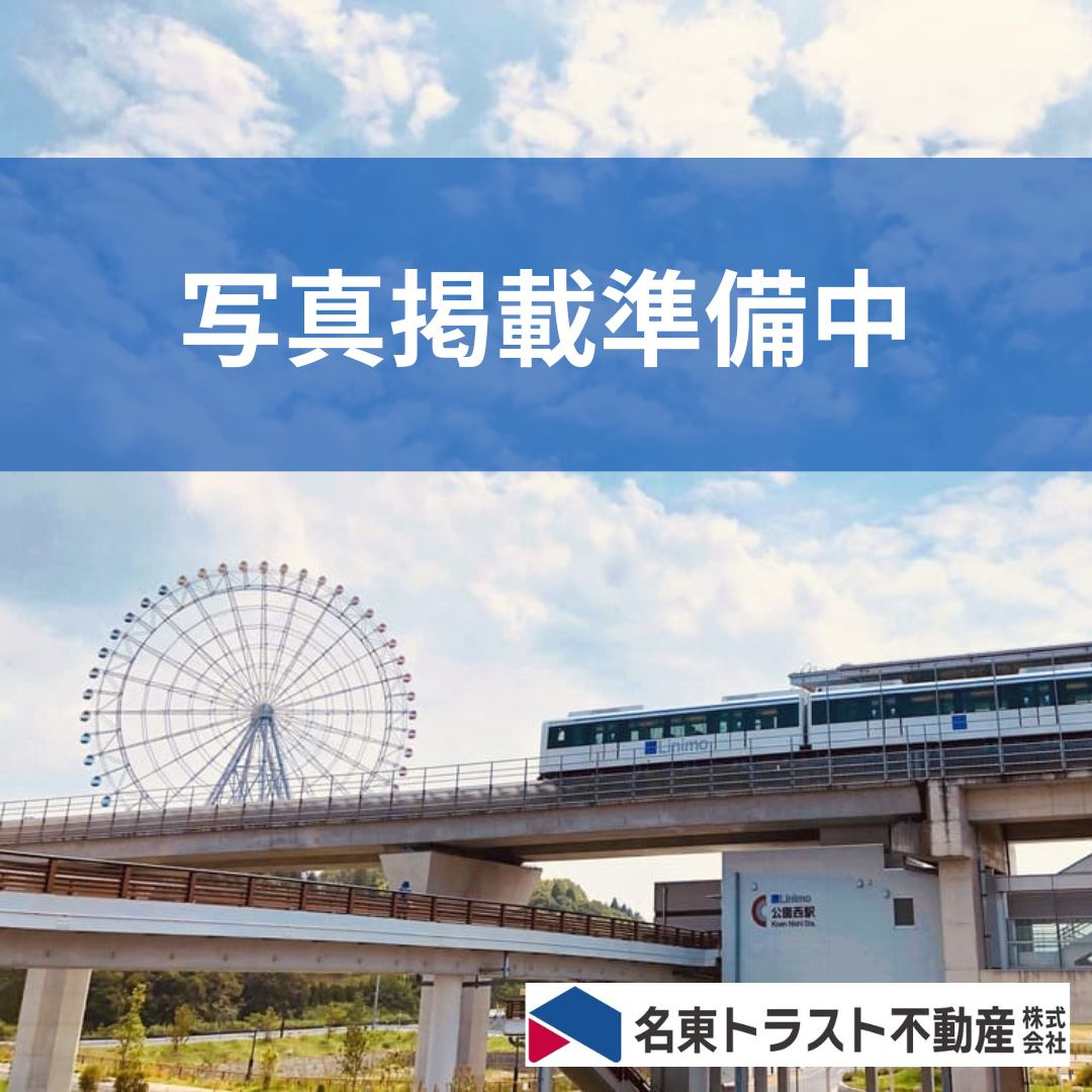 長久手市宮脇土地の外観