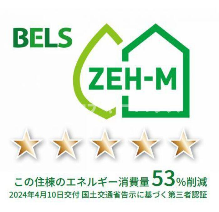 メルウェル城南の省エネ性能ラベル