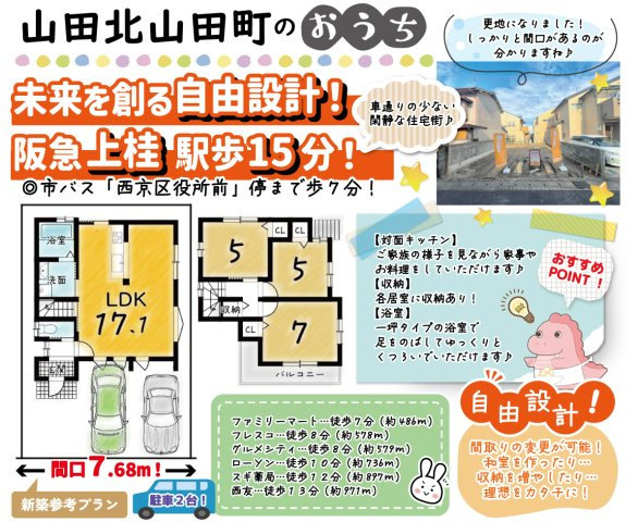 山田北山田町の外観