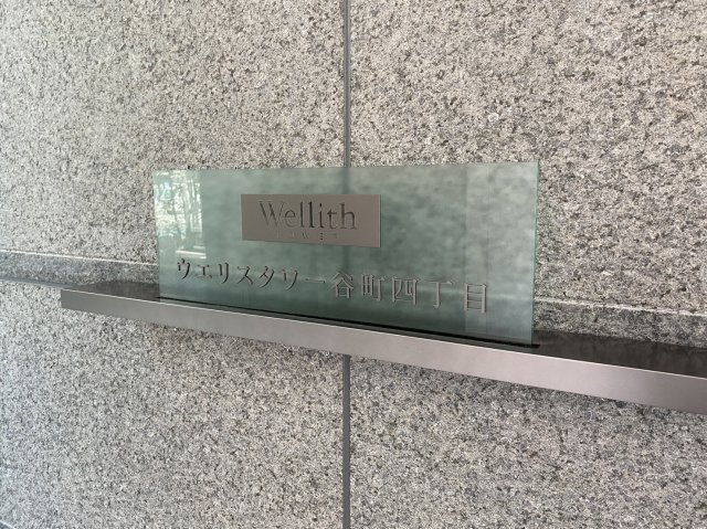 ウエリスタワー谷町四丁目のその他共用部分