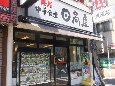  Hiro Yotsuya 3B の周辺|日高屋