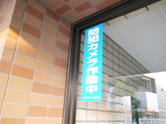 【その他共用部分】 | 防犯カメラが設置されていますので安心ください。