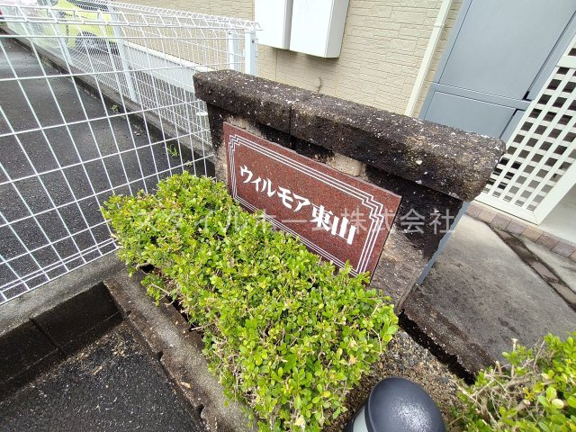 ウィルモア東山の庭