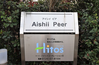 【設備】 | Aishii Peer