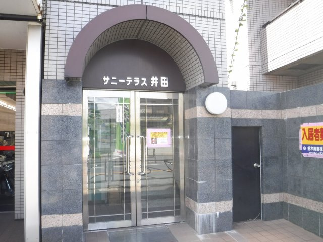 サニーテラス井田のエントランス