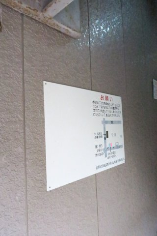 メゾンヤマモトのその他共用部分