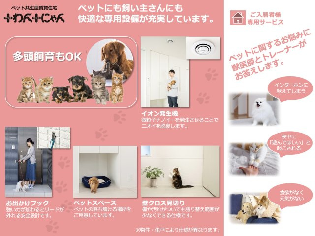 【その他】 | Villa　桜樹　East | 大好きなペット共に暮らせる共生物件です