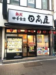 La　Gracia四谷の周辺|日高屋