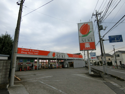 ドラッグストアセキ 上小町店まで120ｍ