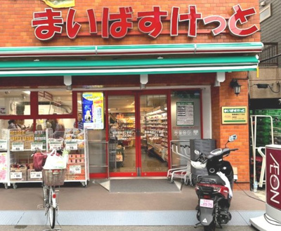 【周辺】 | オリゾン要町　14013 | まいばすけっと 豊島高松2丁目店まで266ｍ
