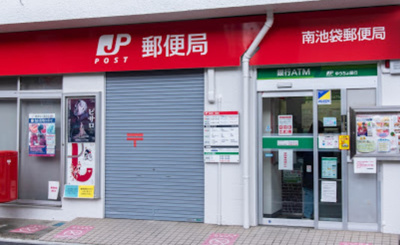 【周辺】 | アートハイム南池袋 | 南池袋郵便局まで248ｍ