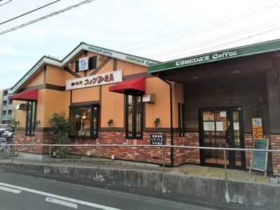 コメダ珈琲店 下丸子店まで550ｍ