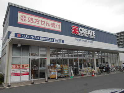 クリエイトＳ・Ｄ西東京芝久保店まで350ｍ