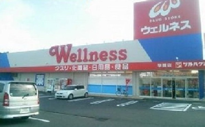 【周辺】 | リバーサイド　アベニュー | ウェルネス学園店まで400m
