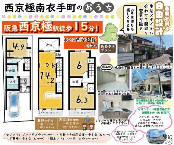 右・西京極南衣手町
