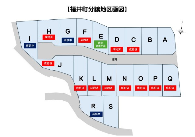 福井町　新築戸建　Ｅ号地（全１9区画）　の区画図|E号地　土地面積　135.73㎡　（約14.05坪）