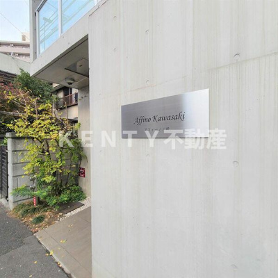 【エントランス】 | アフィーノ川崎 | 建物の内部です