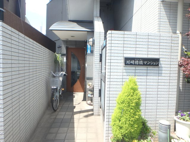 川崎櫓橋マンションのエントランス