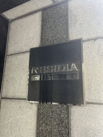 レジディア後楽園のエントランス