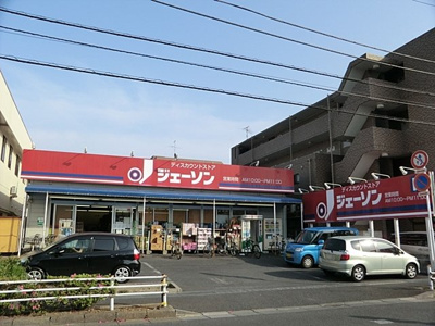 ジェーソン南流山店まで650ｍ