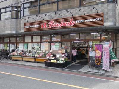 文化堂西大井店まで210m♪