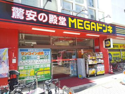 ＭＥＧＡドン・キホーテ武蔵小金井駅前店まで650ｍ