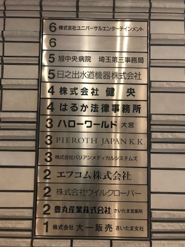 マレーＳ・Ｔビルのその他共用部分
