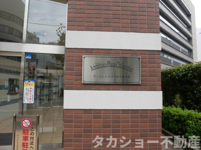【エントランス】 | アンビシャスプラザ千葉中央 | エントランスです