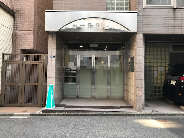 麻布新和ビル