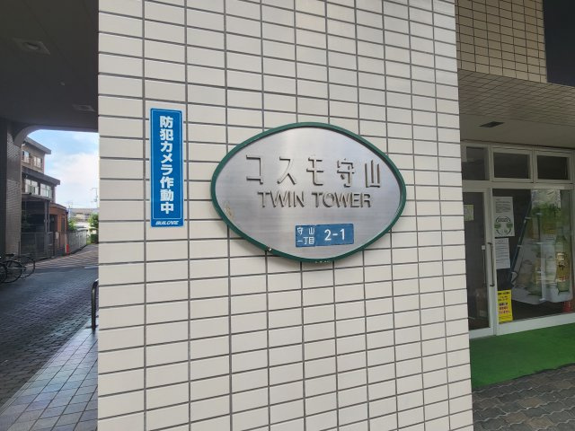 【リフォーム済】コスモ守山壱番館　15Fのエントランス