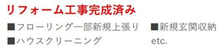 【その他】 | 茅ヶ崎市美住町 中古戸建て | 新規リフォーム済み（令和5年11月完工）
