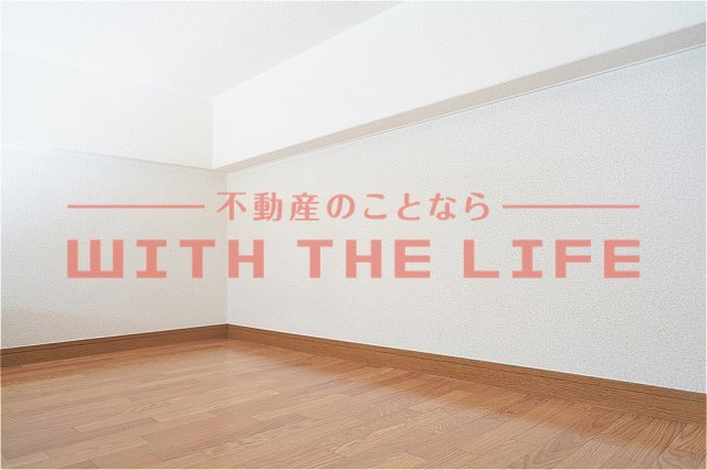 グランベール櫛原【キャッシュバック対象物件】の内装|内装も気になるポイント