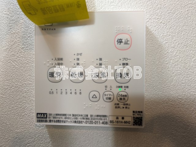 【設備】 | アヴェニール烏山 | 浴室乾燥リモコン※完成前の撮影※