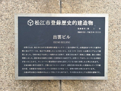 【その他】 | 出雲ビル
