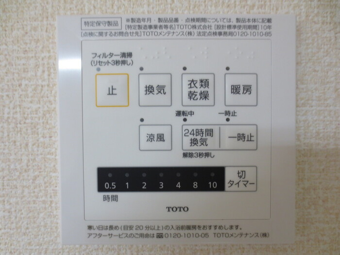 ヴィラコートJ5の設備|101 24時間換気システム