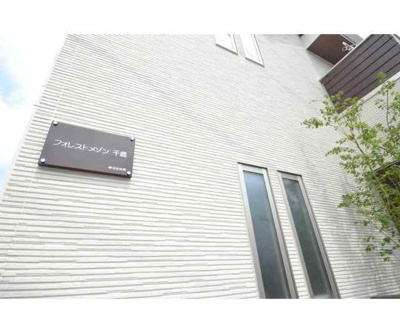 【エントランス】 | フォレストメゾン千歳