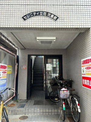 【エントランス】 | セレニティ立花弐番館