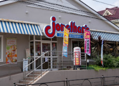 【周辺】 | ルクール氷川台 | ジョナサン 氷川台店まで564ｍ