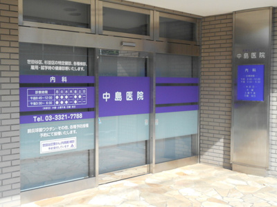 中島医院まで210ｍ